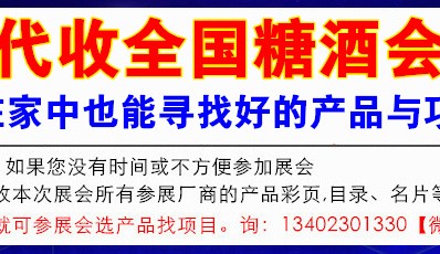 2022全國(guó)成都第106屆糖酒會(huì)于7月18日-20日舉辦代收糖酒會(huì)資料