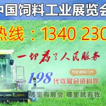 關(guān)于2022/2023飼料工業(yè)展覽會(huì)合并舉辦的通知