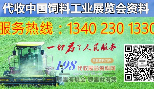 關(guān)于2022/2023飼料工業(yè)展覽會(huì)合并舉辦的通知