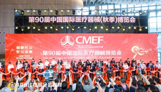 CMEF醫博會第90屆中國國際醫療器械博覽會開幕、198代收展會資料網現場