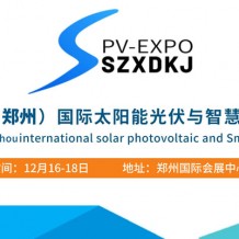 2023鄭州國際太陽能光伏與儲能產業博覽會