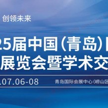 2023第25屆中國(青島)國際口腔器材展覽會暨學術交流會 