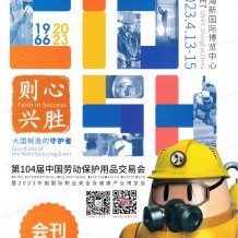 電子會刊_上海勞保展展會會刊|第104屆中國勞動保護用品交易會參展商名錄