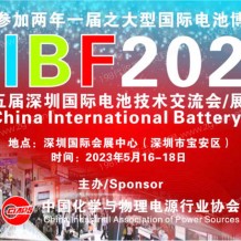 2023 CIBF中國國際電池技術(shù)交流會/展覽會