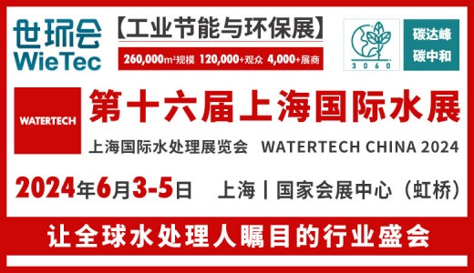 2024上海水展、第十六屆上海國際水展