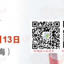 2023慕尼黑上海分析生化展（analytica China）