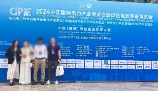 CIPIE四川電力展！2024中國國際電力產業博覽會暨綠色能源裝備博覽會***收官