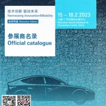 會刊下載、法蘭克福汽配展參展商名錄｜上海國際汽車零配件維修檢測診斷設備及服務用品展會刊