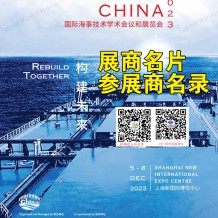 Marintec China上海海事展會刊|中國國際海事技術(shù)學(xué)術(shù)會議和展覽會參展商名錄