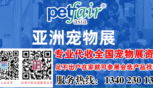 第27屆亞洲寵物展將于2025年8月20-24日在上海新國際博覽中心舉辦代收亞寵展資料