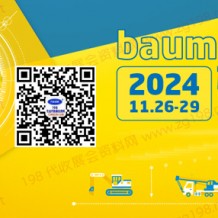 bauma CHINA 2024上海寶馬工程機(jī)械展