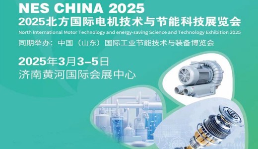 2025北方國際電機(jī)技術(shù)與節(jié)能科技展覽會(huì)