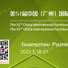 代收展會(huì)資料｜CIFF第51屆中國（廣州）國際家具博覽會(huì)（民用家具展）