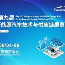 NEAS CHINA 2023第九屆上海國際新能源汽車技術與供應鏈展覽會