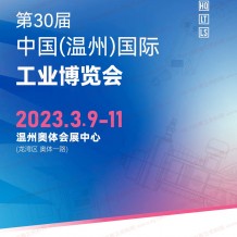 電子會刊_第30屆溫州國際工業(yè)博覽會展商名錄-溫州工博會機(jī)床展會刊