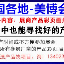 廣州國際美博會參展代收美博會資料方式