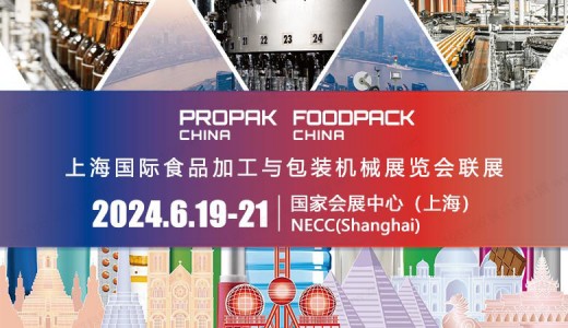 2024第二十三屆上海國際食品加工與包裝機(jī)械展覽會展覽會