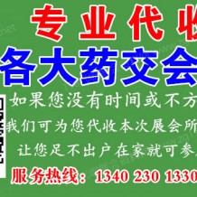 全國藥品交易會將于5月21日在廣州舉辦代收藥交會資料