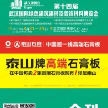 電子會刊_第十四屆武漢國際綠色建筑建材及裝飾材料博覽會會刊、武漢建博會展商名錄