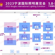 2023寧波國際照明展覽會數館售罄展位告急！