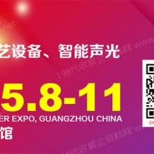 2023 GETshow廣州國(guó)際演藝設(shè)備、智能聲光產(chǎn)品技術(shù)展覽會(huì)