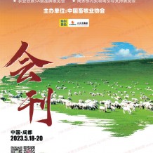 電子會刊_第二十屆中國畜牧業(yè)博覽會會刊-成都畜博會展商名錄