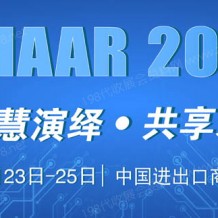 2023上海國際車用空調及冷藏技術展覽會（廣州站）