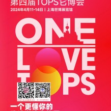 上海它博會會刊、第四屆TOPS它博會參展商名錄