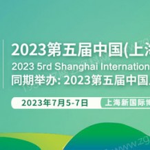 2023第五屆上海國際旅游民宿博覽會