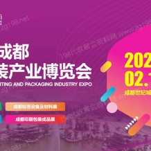 2023第13屆成都印刷包裝產(chǎn)業(yè)博覽會(huì)