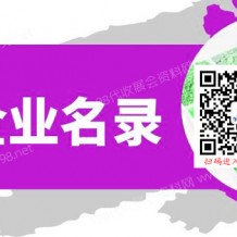 第二十屆（2022）中國畜牧業(yè)博覽會國際展區(qū)展商名錄