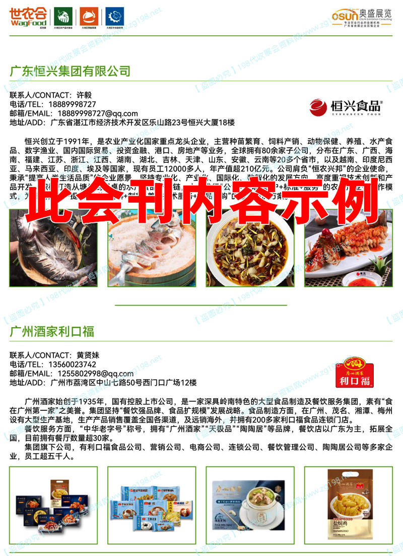 2022大灣區(qū)預(yù)制菜及肉類食品與水產(chǎn)品貿(mào)易展會刊