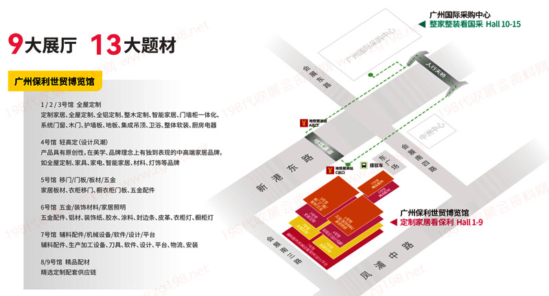 第12屆中國廣州定制家居展