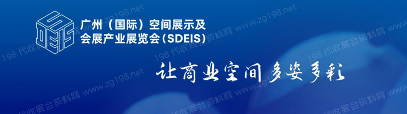 2023廣州（國際）空間展示及會展產業展覽會