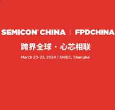 參展商名錄會刊_SEMICON China上海國際半導體展覽會