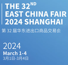 代收華交會資料、第32屆華東進出口商品交易會