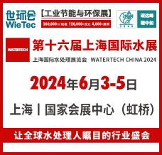 2024上海水展、第十六屆上海國際水展