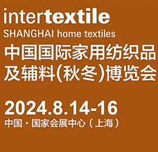 2024 intertextile上海家紡展、中國國際家用紡織品及輔料博覽會