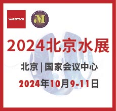 2024北京水展、第十三屆北京國際水處理展覽會