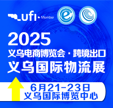 2025第15屆浙江國際電子商務博覽會