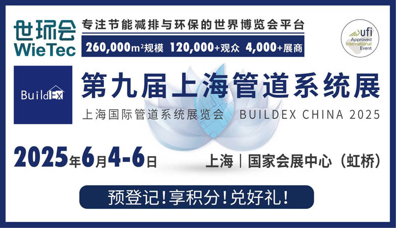 上海管道系統(tǒng)展.jpg